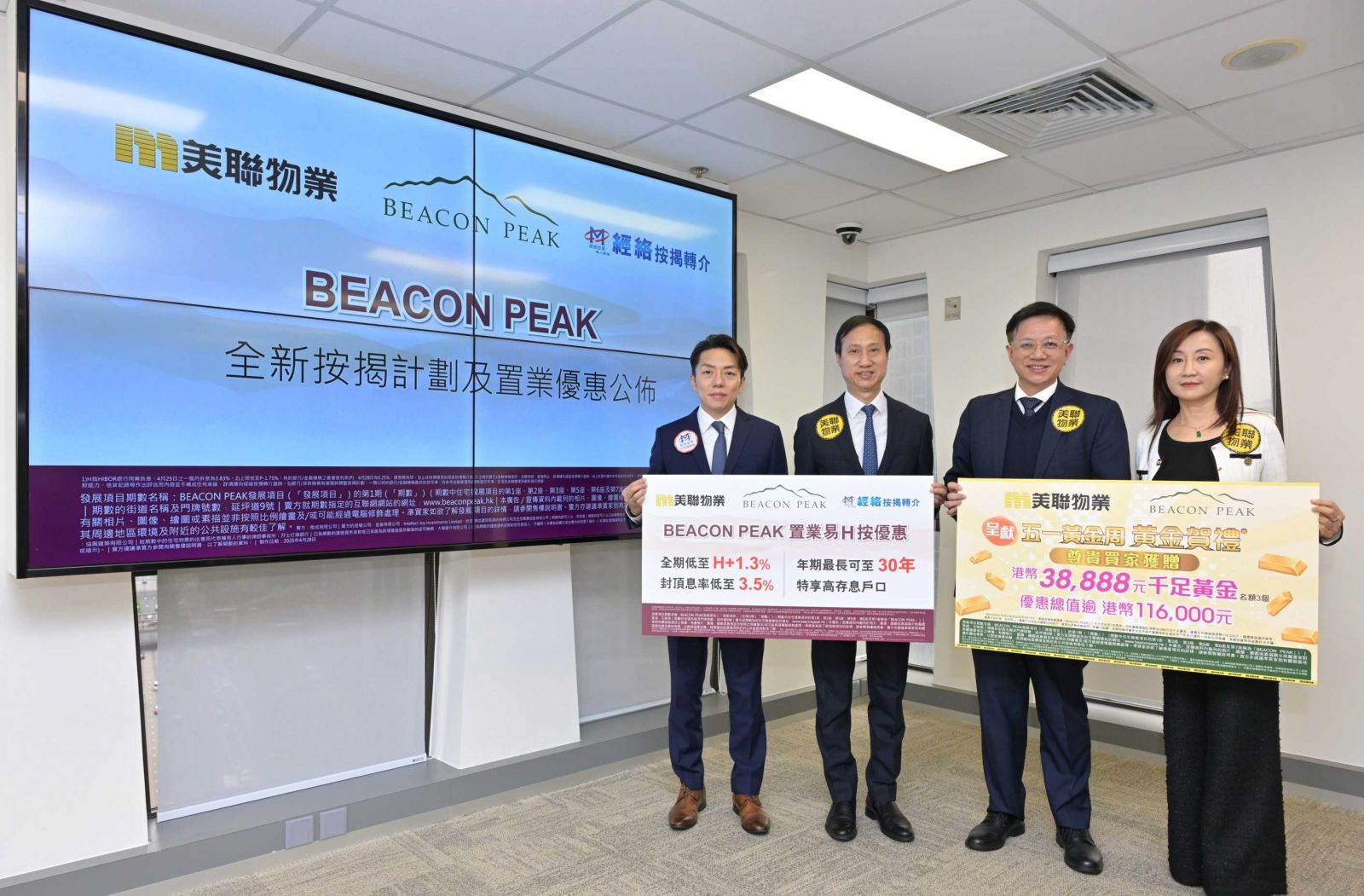 BEACON PEAK 经络置业易H按优惠